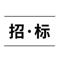 肯尼亚内罗毕铁路城建设招标