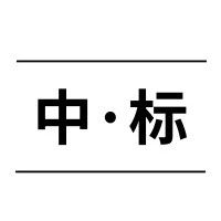 石油管道局中标孟加拉帕德玛大桥天然气管道项目