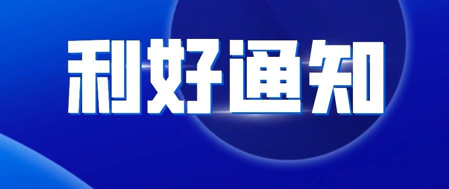 商务部 海关总署 中国贸促会关于进一步做好双边和区域自由贸易协定实施工作的通知