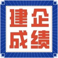 10家建企上半年成绩出炉：上海建工1673亿、广西建工1111亿、北京城建1061亿、...