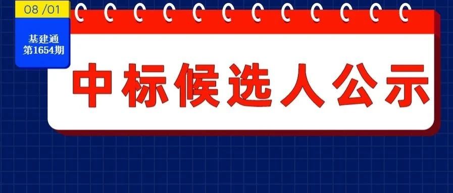 376亿：保利长大+地方企业、云南基投+云南建投两大超级战队勇夺两大高速投资人资格