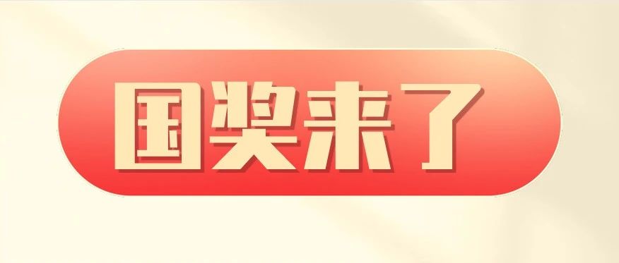 【2020国奖初评结果】国家能源集团项目有望获特等，柔直和小湾电站有望获一等！