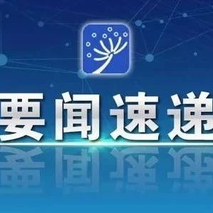 国务院印发《新时期促进集成电路产业和软件产业高质量发展的若干政策》