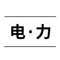 缅甸数十亿美元太阳能项目招标 中国公司占主导