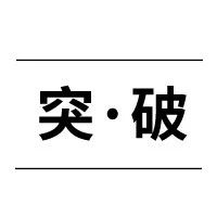 新突破！铁建国际泰国新签厂房项目