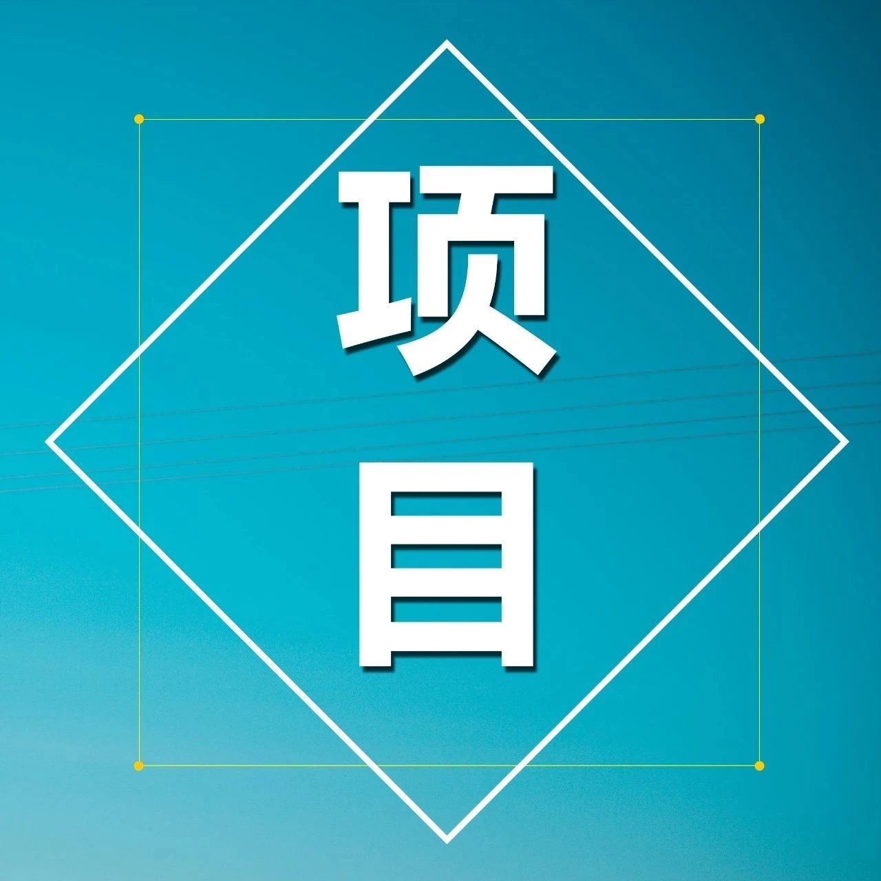 79亿美元！缅甸政府新增71个优先发展基建项目