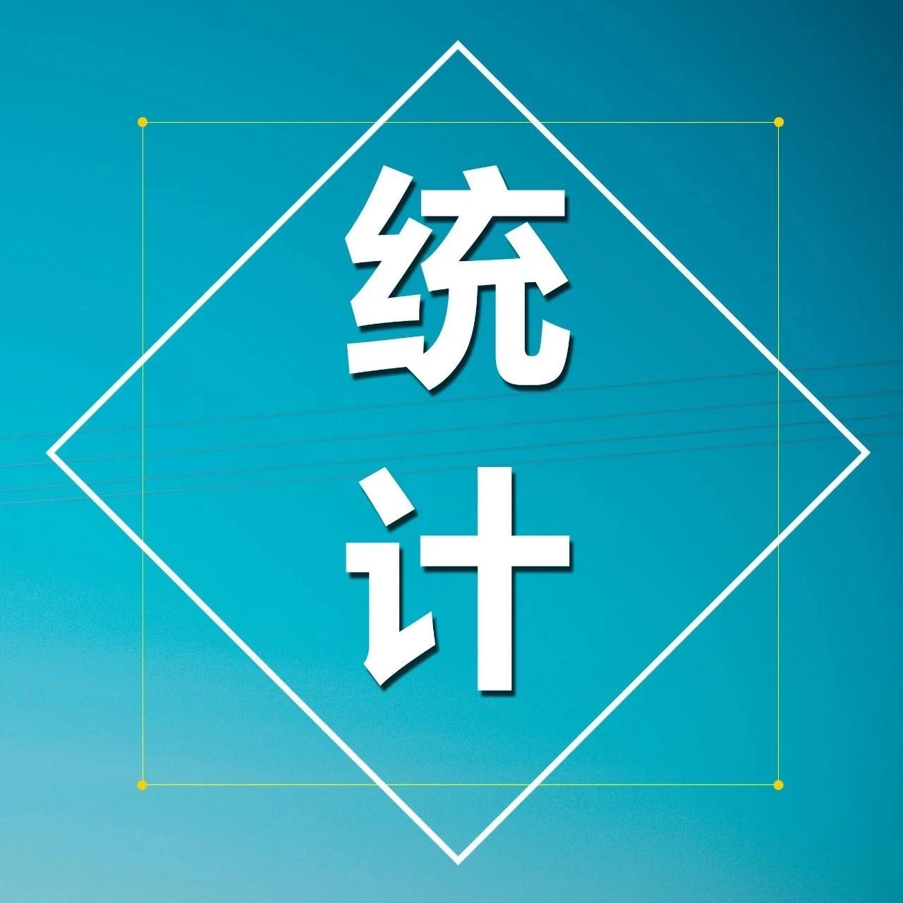 上半年我国对土耳其工程承包新签合同额大涨317.5%