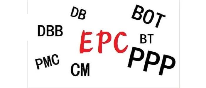 6张图玩转EPC工程总承包