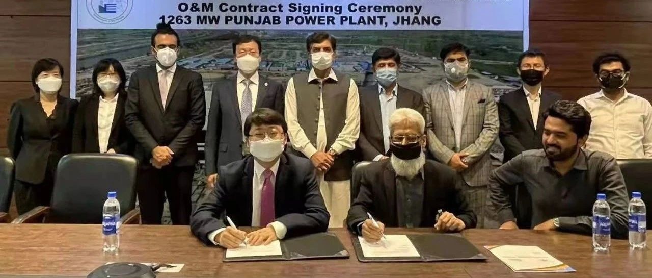 公司要闻 | 哈电国际正式签订巴基斯坦吉航1263MW联合循环电站项目长期运行维护合同