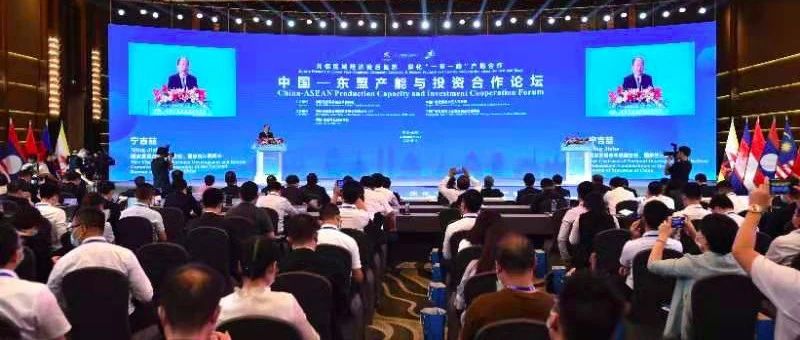 共建“一带一路” 共促经济复苏 中国-东盟产能与投资合作论坛在南宁举行