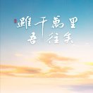 李奕